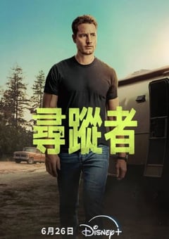 2024年美国电视剧《寻踪者 第一季》全13