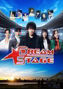 2026年日本电视剧《梦想舞台》连载至01