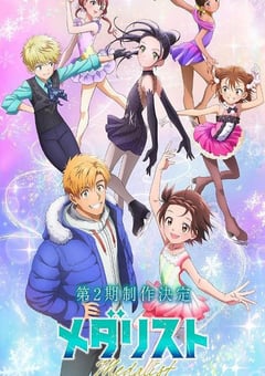 2026年日本动漫《金牌得主 第二季》连载至01