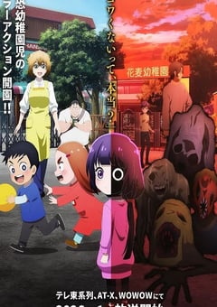 2026年日本动漫《小神八不可怕》连载至01