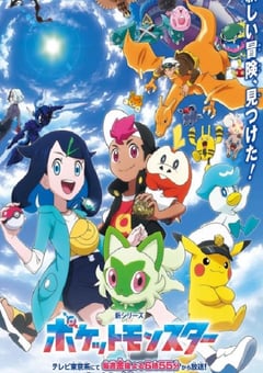 2023年日本动漫《新宝可梦》全122集