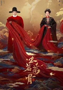 2025年国产大陆电视剧《玉茗茶骨》全36集