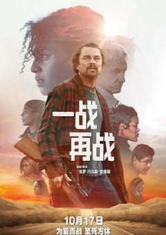 2025年美国8.2分动作片《一战再战》BD国英双语特效中英双字