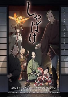 2025年日本动漫《娑婆气》全13集