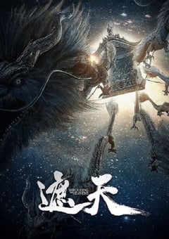 2023年国产动漫《遮天》连载至143