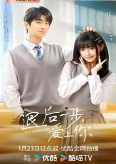 2026年国产大陆电视剧《退后一步，爱上你》连载至02