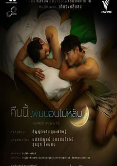 2026年泰国电视剧《难眠之夜》连载至01