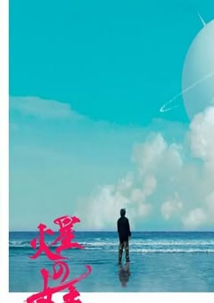 2025年日本电视剧《火星女王》全3集