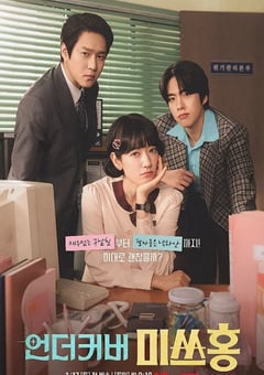 2026年韩国电视剧《卧底洪小姐》连载至01