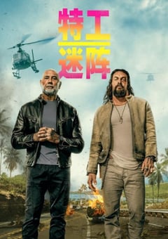 2026年新西兰喜剧片《特工迷阵》HD英语中字