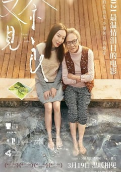 2020年国产剧情片《又见奈良》HD国语中字