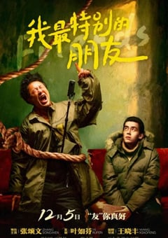 2021年国产喜剧片《我最特别的朋友》HD国语中字