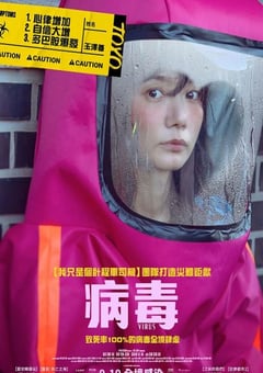 2025年韩国爱情片《病毒》HD韩语中字