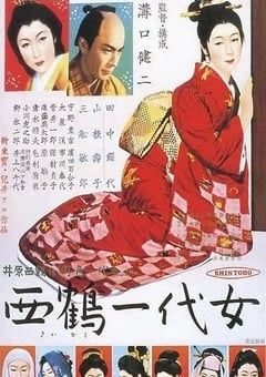 1952年日本经典剧情片《西鹤一代女》蓝光日语中字