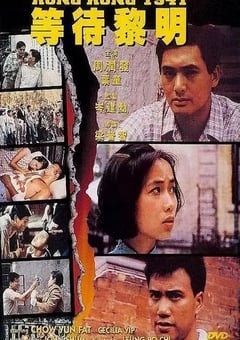 1984年中国香港经典战争片《等待黎明》蓝光国粤英三语中字