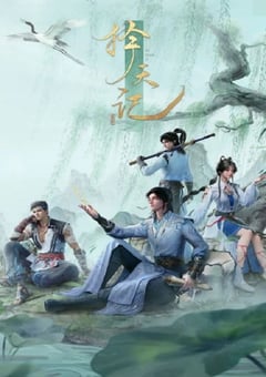 2026年国产动漫《择天记》连载至05