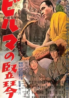 1956年日本经典战争片《缅甸的竖琴》蓝光中英双字