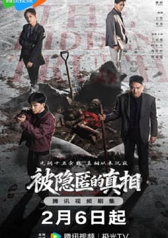 2026年国产大陆电视剧《被隐匿的真相》连载至05