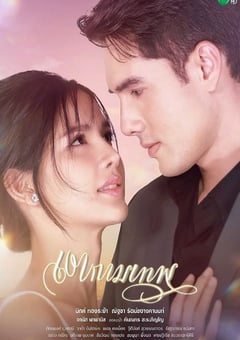 2025年泰国电视剧《新爱神之影》连载至24