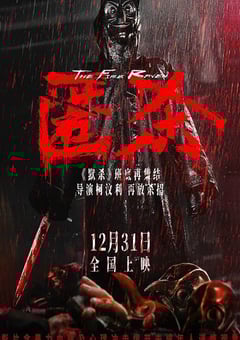 2025年国产悬疑片《匿杀》HD国语中英双字