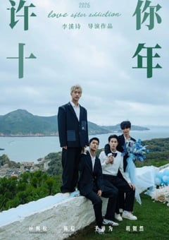 2026年国产大陆电视剧《许你十年》连载至07