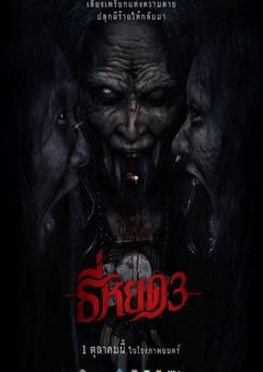 2025年泰国惊悚片《鬼滴语3》HD泰语中字