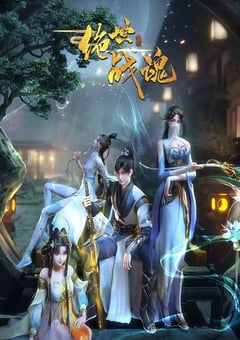 2024年国产动漫《绝世战魂》连载至166