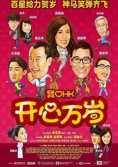 2011年中国香港经典喜剧片《我爱HK 开心万岁》蓝光国粤双语中字