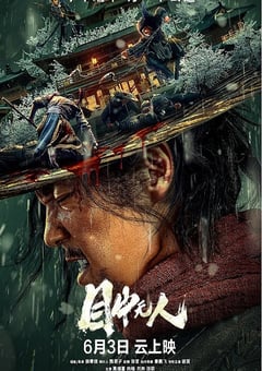 2022年7.1分动作片《目中无人》BD国英双语中字