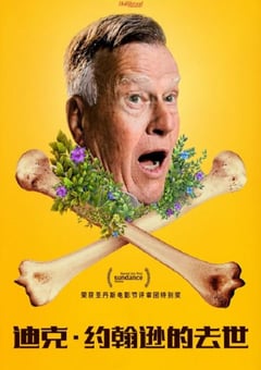 2020年美国纪录片《迪克·约翰逊的去世》BD英语中字