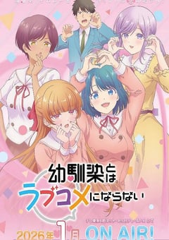 2026年日本动漫《和青梅竹马之间不会有恋爱喜剧》连载至08