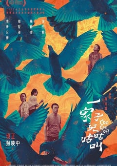 2022年中国台湾剧情片《一家子儿咕咕叫》HD国语中字