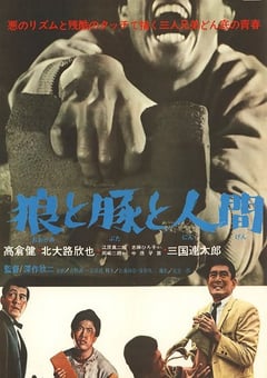 1964年日本经典动作片《狼猪人》蓝光日语中字