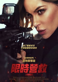 2025年美国动作片《限时营救》HD英语中字