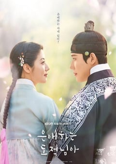 2026年韩国电视剧《亲爱的盗贼大人》连载至16