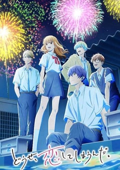 2026年日本动漫《终究，与你相恋。 第二季》连载至06