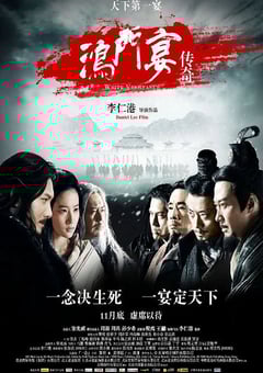 2011年国产经典动作片《鸿门宴传奇》蓝光国粤双语中字