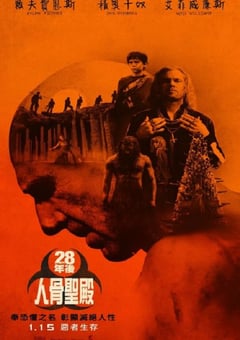 2026年美国惊悚恐怖片《惊变28年2：白骨圣殿》HD国语中字