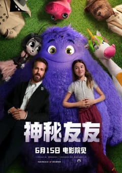 2024年美国喜剧片《神秘友友》BD国粤英三语中英双字