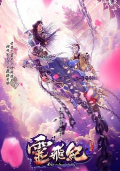 2016年国产动漫《太乙仙魔录之灵飞纪 第一季》全26集