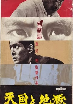 1963年日本经典犯罪片《天国与地狱》蓝光日语中字