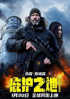 2026年英国动作惊悚片《庇护之地》HD中英双字
