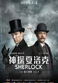 2016年英国经典悬疑片《神探夏洛克:可恶的新娘》蓝光中英双字