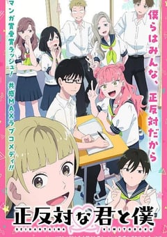 2026年日本动漫《相反的你和我》连载至08