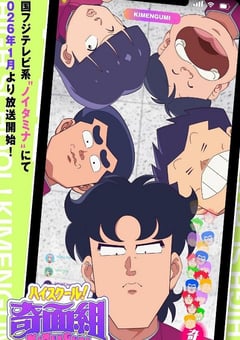 2026年日本动漫《高校奇面组》连载至09