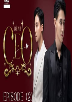 2026年缅甸电视剧《亲爱的CEO》连载至03