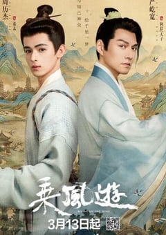 2026年国产电视剧《乘风游》 全第24集