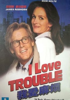 1994年美国经典喜剧片《我爱麻烦》蓝光英语中字