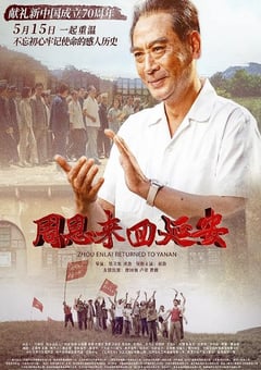 2019年国产历史片《周恩来回延安》HD国语中字