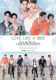 2026年泰国电视剧《爱情单车》 连载至第02集